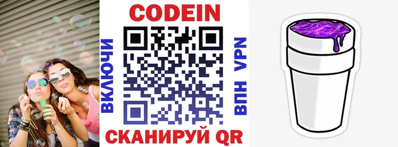 Кодеиновый сироп Lean напиток Lean (лин)  закладка  Макаров 